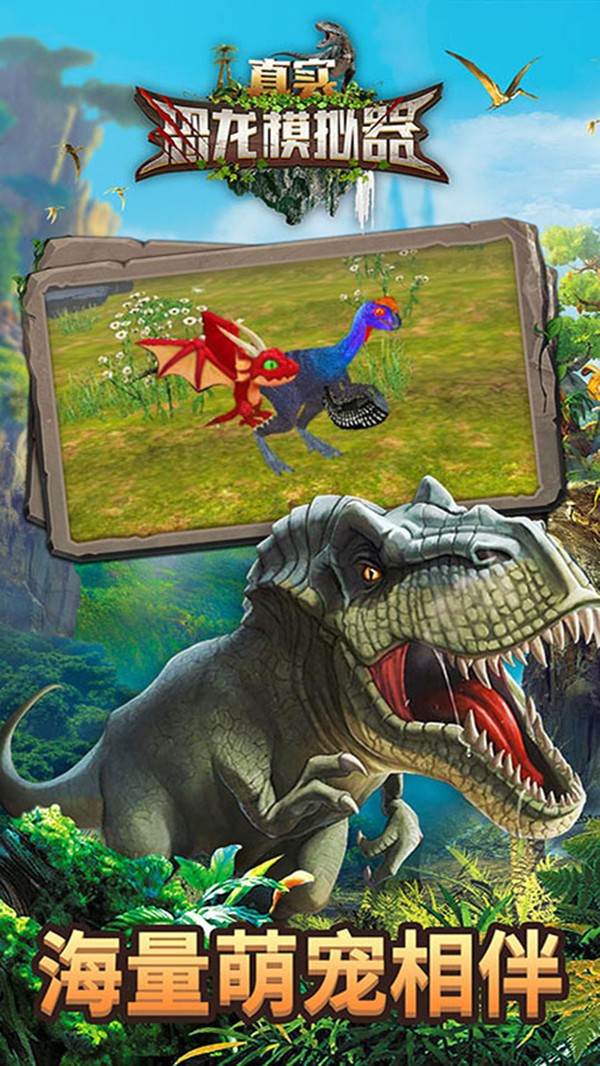 下载恐龙世界app_下载一个恐龙世界_下载恐龙世界游戏