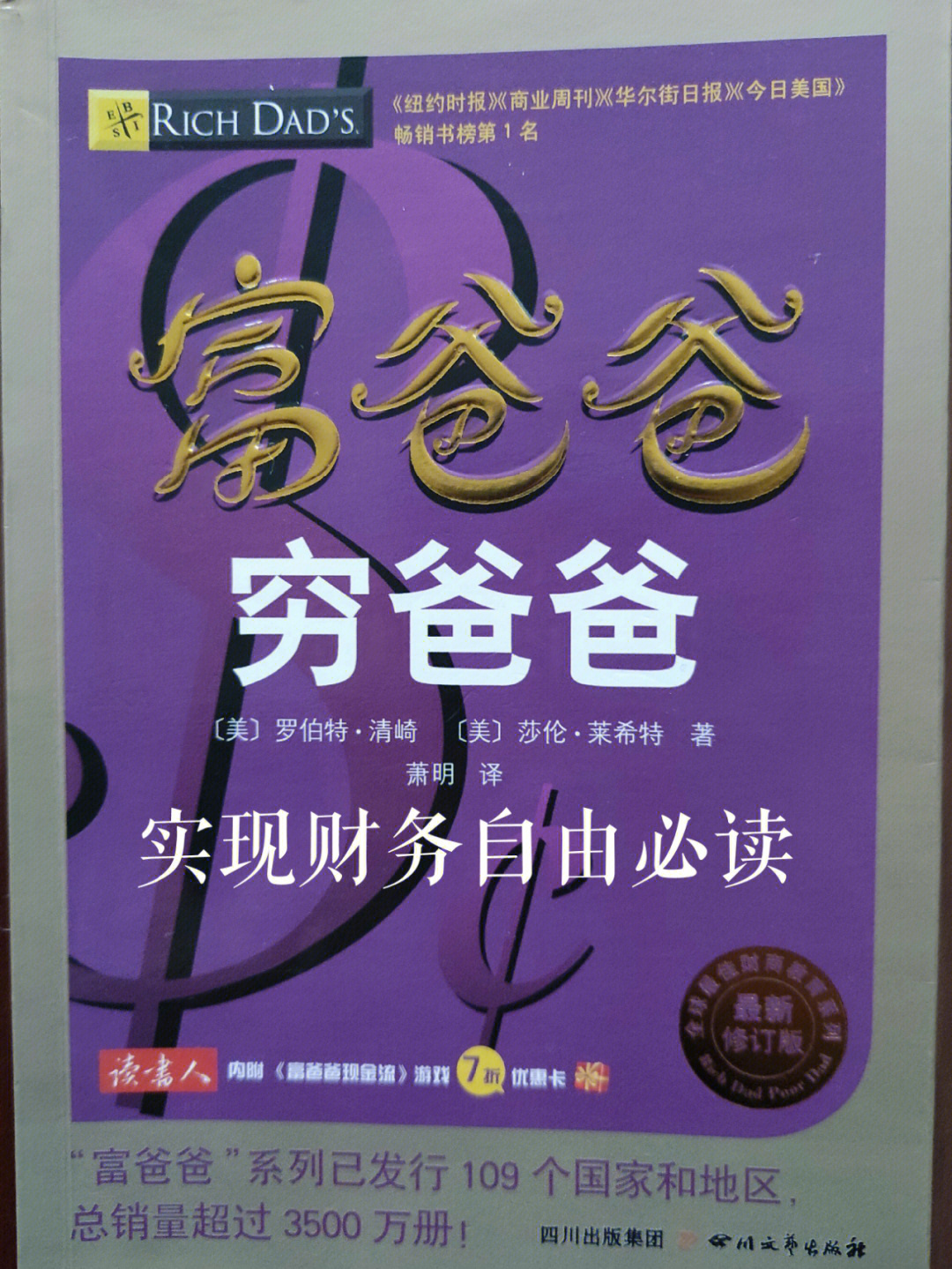 富爸爸穷爸爸现金流游戏_穷爸爸富爸爸现金流游戏规则_爸爸现金穷富流游戏怎么玩