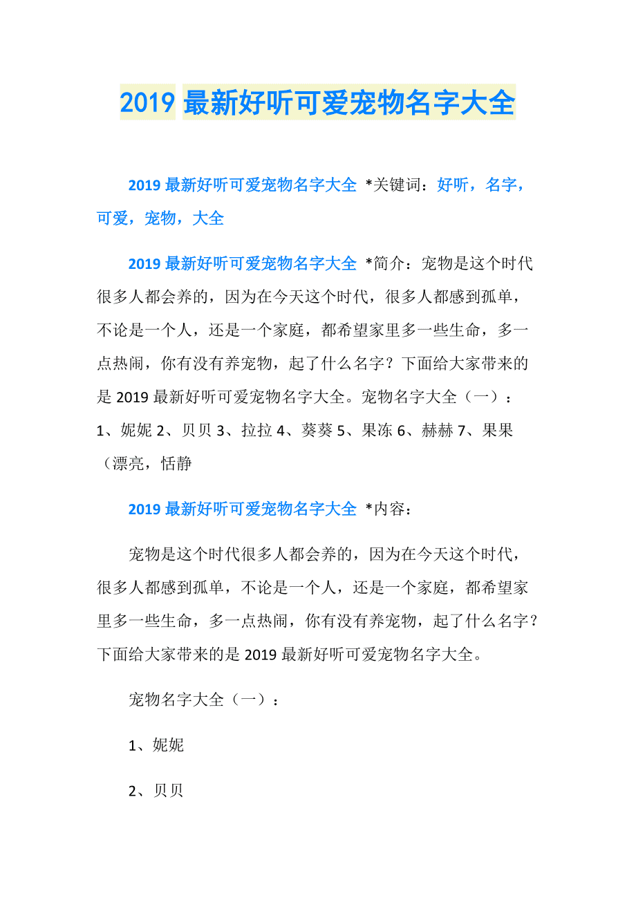 宠物可爱大全名字女孩_宠物可爱名字大全_宠物可爱大全名字两个字