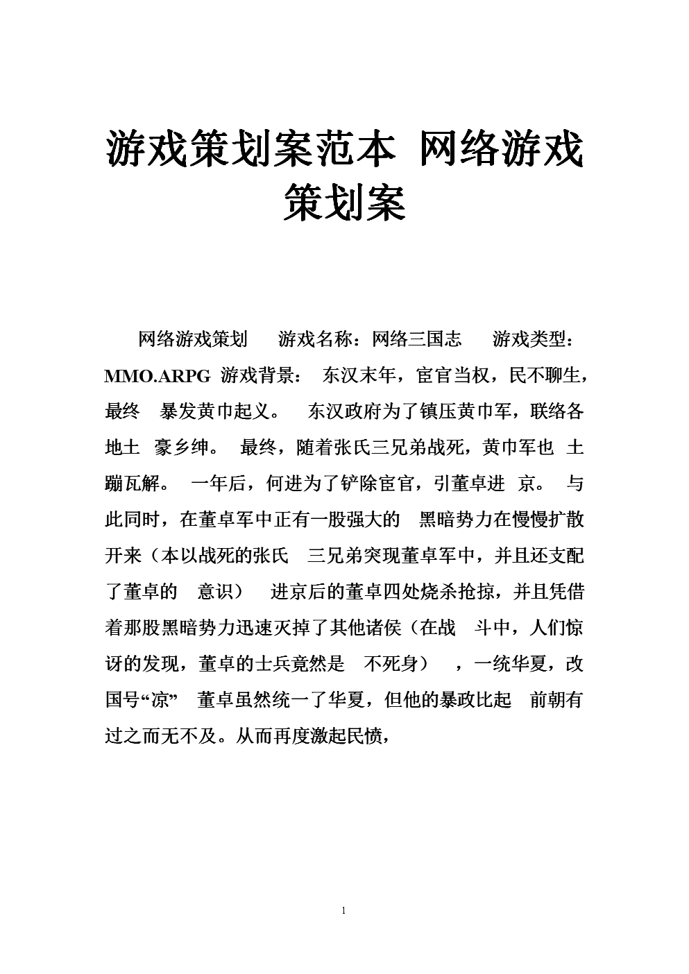 游戏策划案：创新引领未来游戏体验