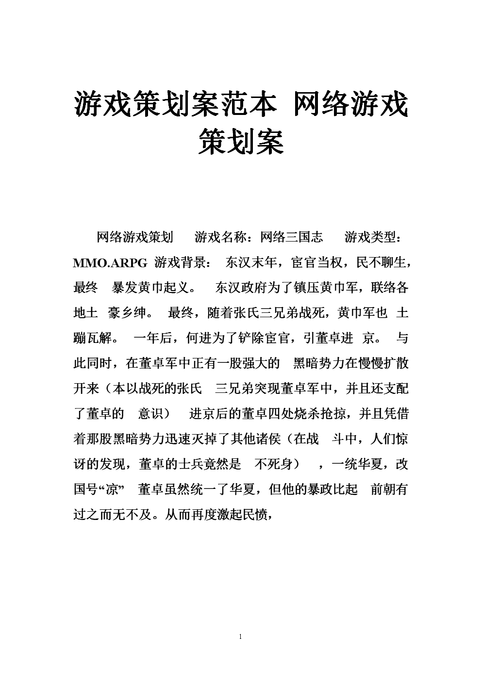 策划案游戏环节怎么写_游戏策划案_策划案游戏活动