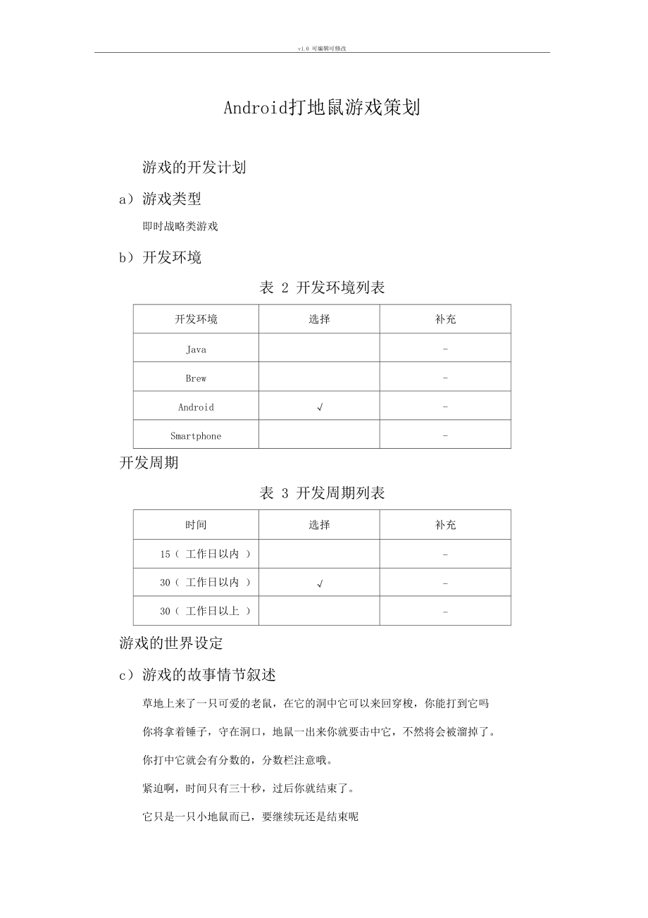 策划案游戏环节怎么写_策划案游戏活动_游戏策划案