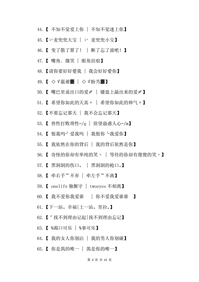 三个字游戏情侣名带符号_5字情侣古风游戏名_三个字带符号的情侣游戏名