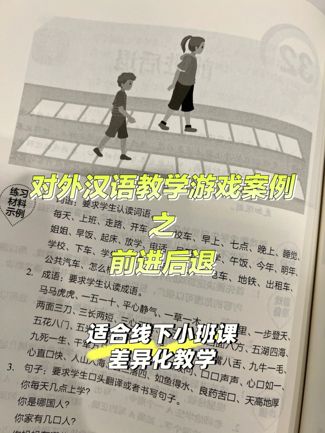 对外汉语游戏教学_对外汉语语法教学ppt_对外汉语教学词汇教学