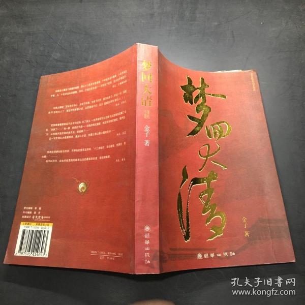 梦回大清，穿越到大清朝，全集txt下载