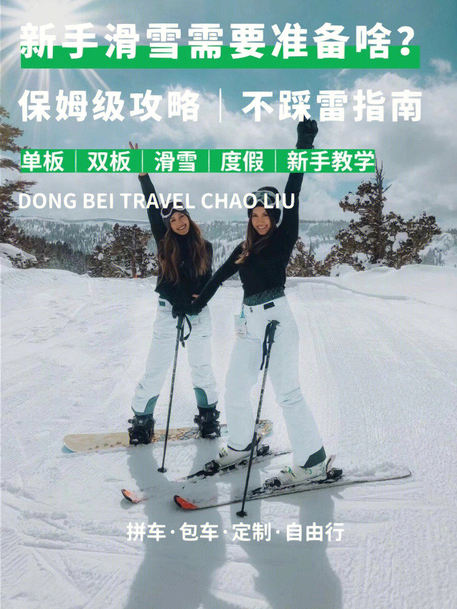北京滑雪网，释放压力，享受快乐