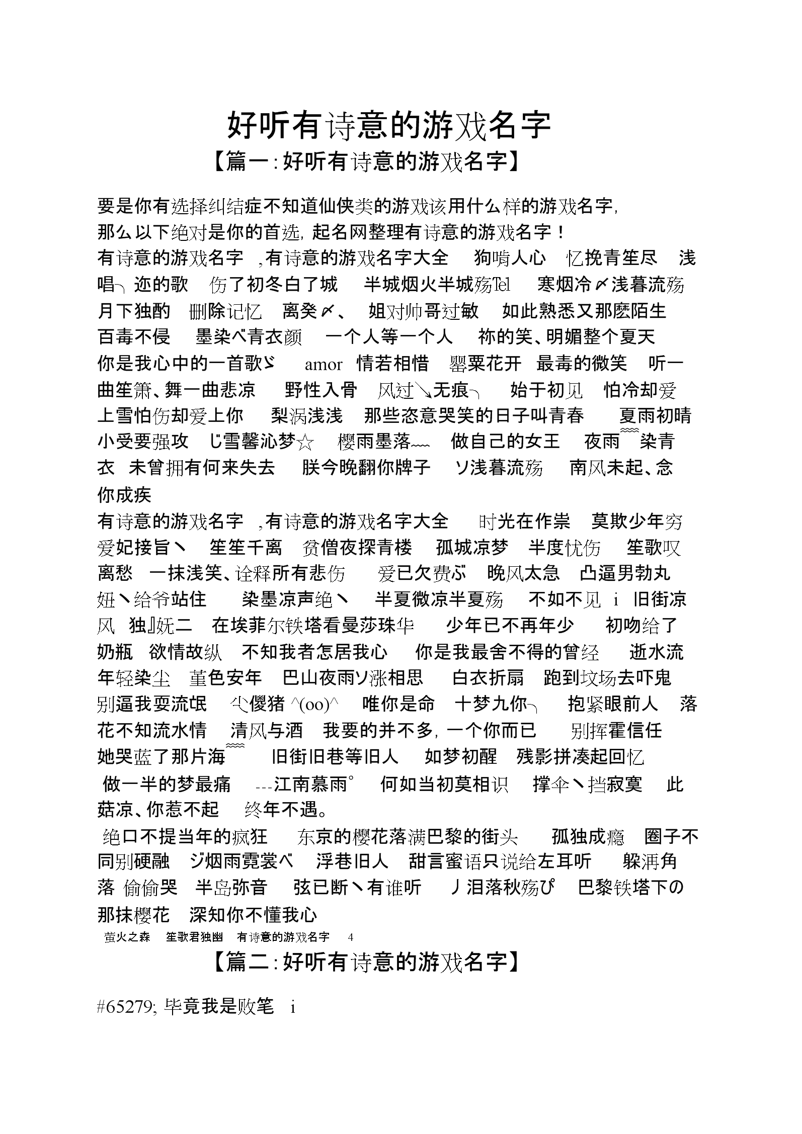 五个字的游戏名字 有诗意的2个字游戏网名_字带有诗意的游戏id_游戏网名带诗意