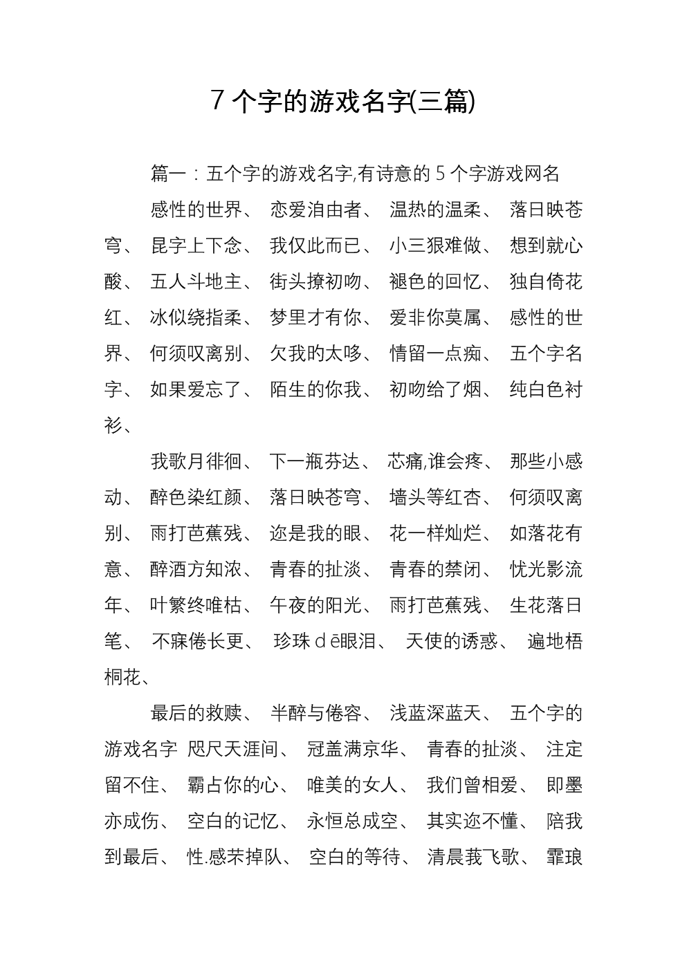 字带有诗意的游戏id_游戏网名带诗意_五个字的游戏名字 有诗意的2个字游戏网名