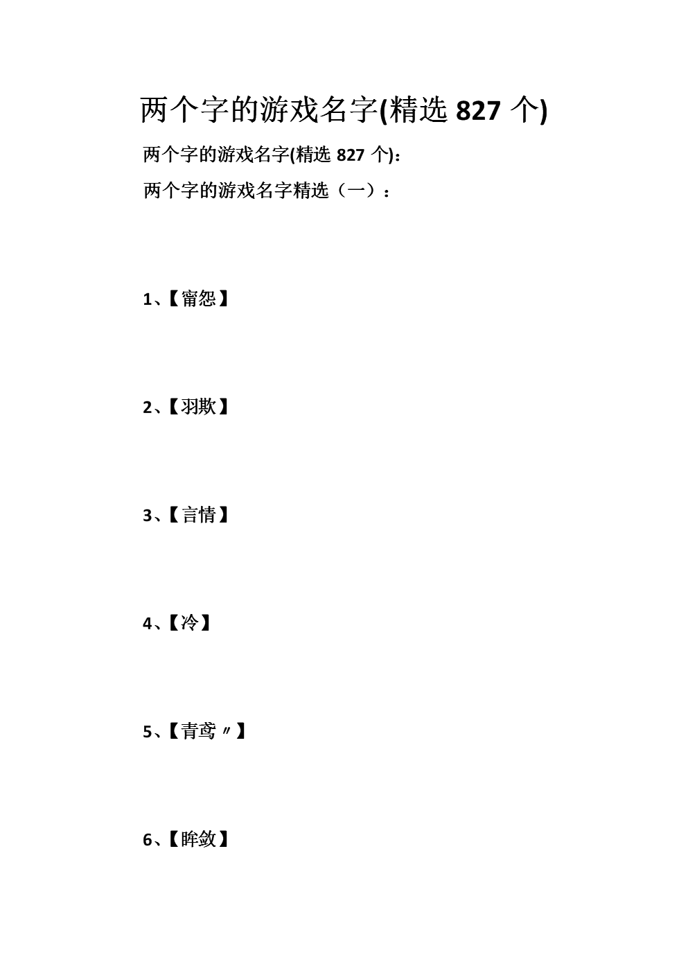 字带有诗意的游戏id_游戏网名带诗意_五个字的游戏名字 有诗意的2个字游戏网名