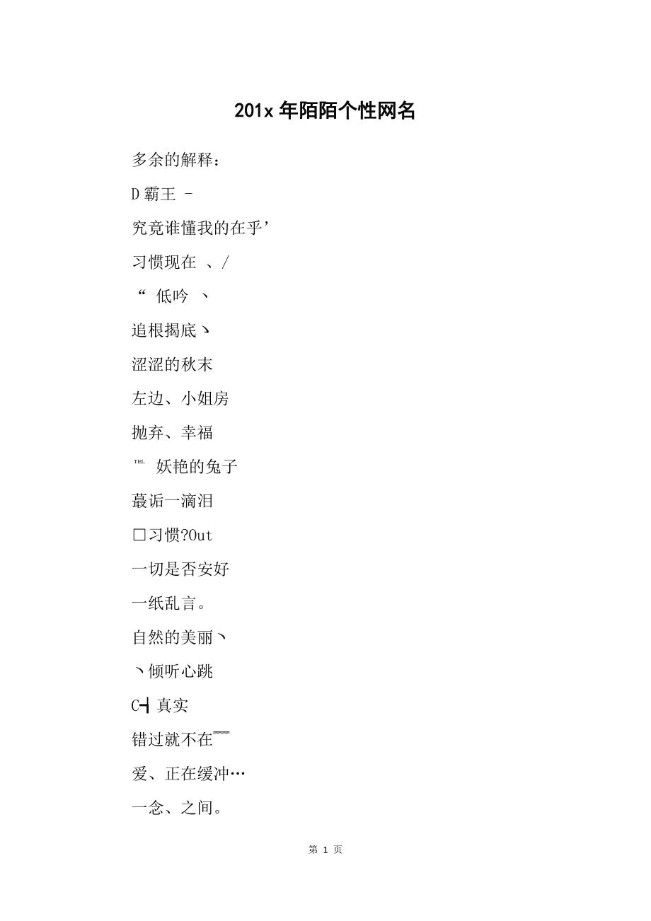 qq游戏个性名字_个性昵称游戏_个性名字游戏名