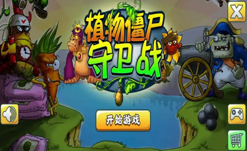僵尸大战植物下载破解版_僵尸大战植物官方下载_植物大战僵尸游戏外挂下载