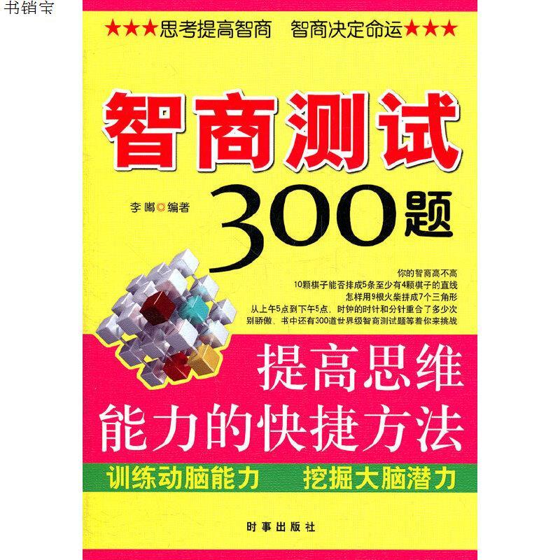 门萨智商入门测试_门萨智商测试-标准评估版_门萨智商标准测试题