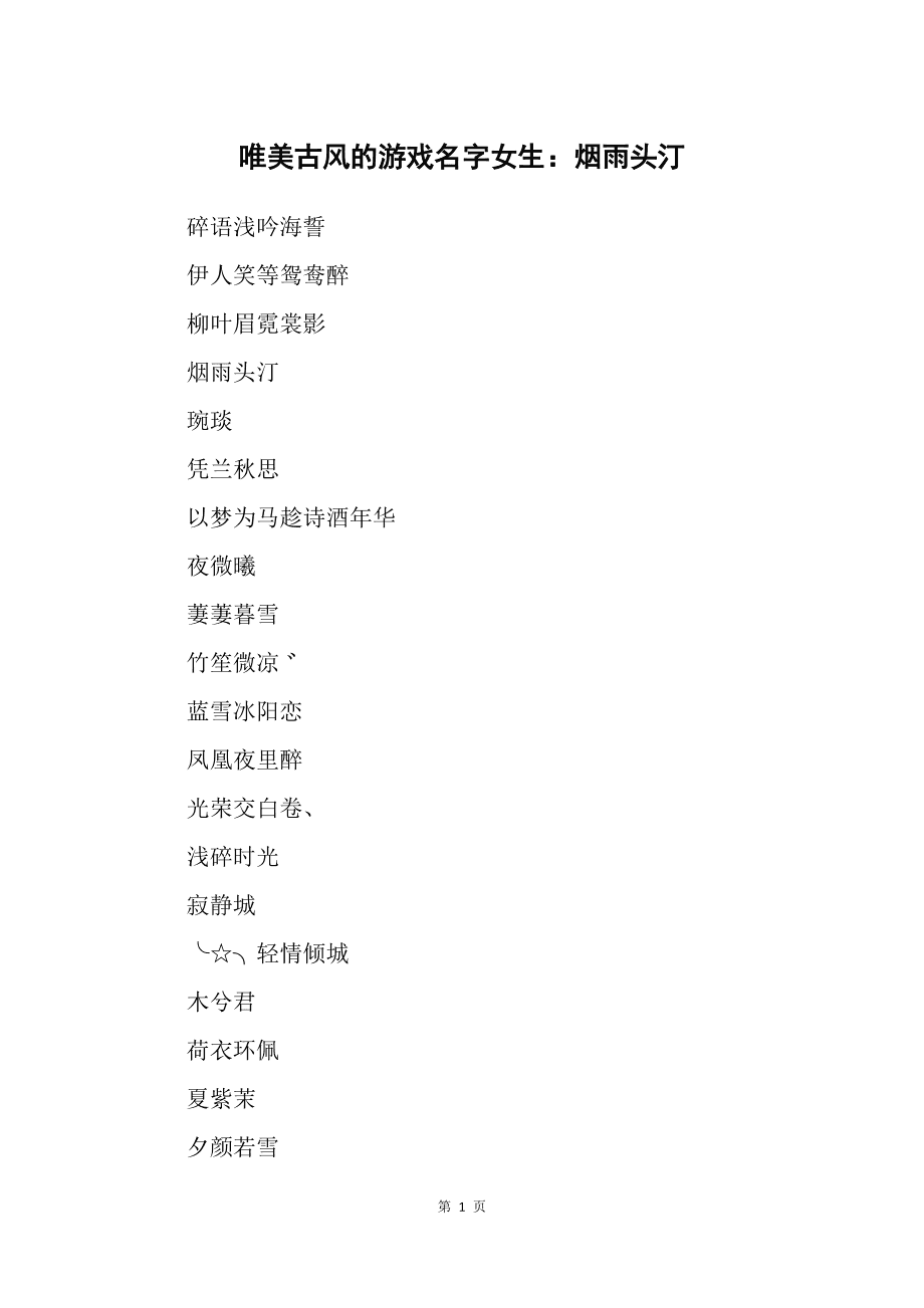 古风名字男游戏网名_古风名字男游戏用_游戏古风名字男