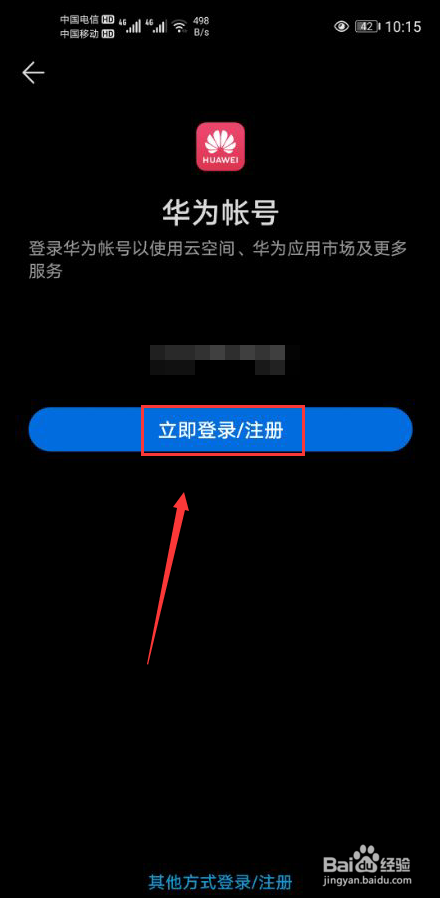 账号华为登陆游戏怎么登录_华为账号登陆游戏_账号华为登陆游戏怎么登