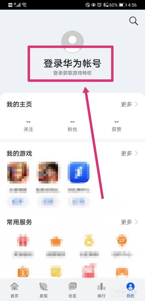 华为账号登陆游戏_账号华为登陆游戏怎么登录_账号华为登陆游戏怎么登