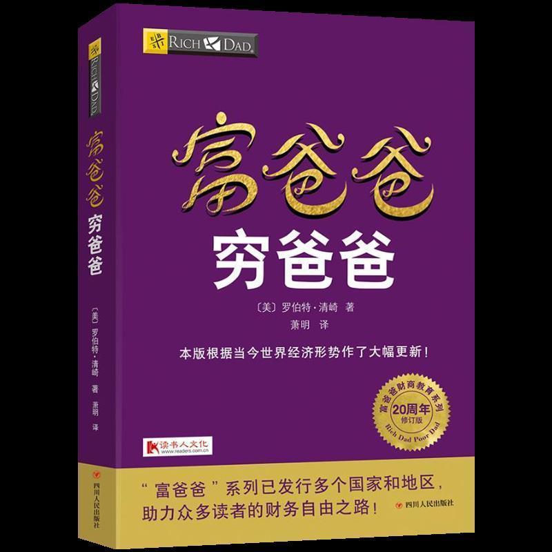 穷爸爸富爸爸游戏攻略_穷爸爸富爸爸游戏_爸爸穷富游戏怎么玩