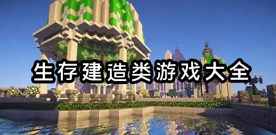 我的世界中文版_中文版世界地图_中文版世界地图可放大