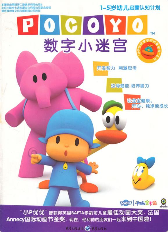 钢铁侠3找数字_找字母和找数字小游戏_卡通世界找数字9