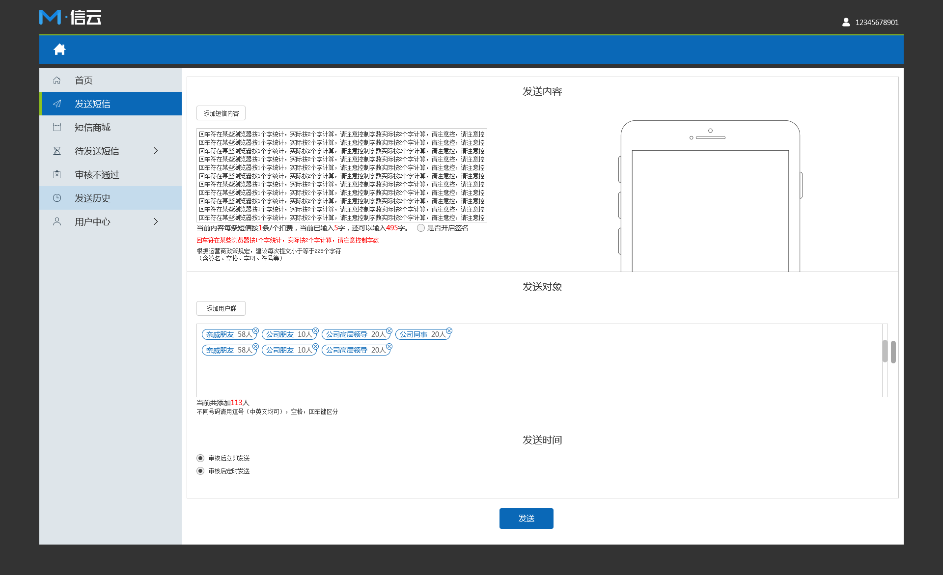 免费发短信软件_手机短信免费发送软件_免费发短信软件下载