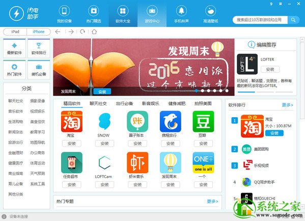 爱思助手ios_助手爱思助手_爱思助手苹果助手