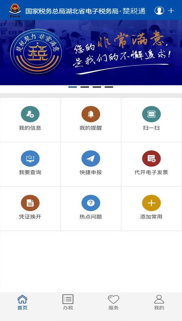 楚税通_税楚通app_税楚通下载