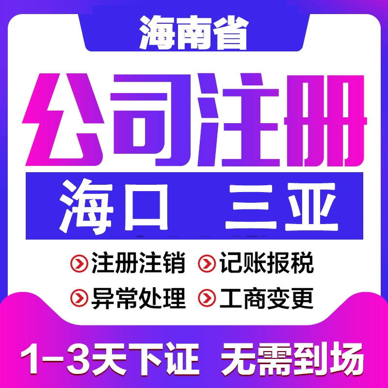 海南工商e登记_海南工商e登记app下载_海南工商e登记官网