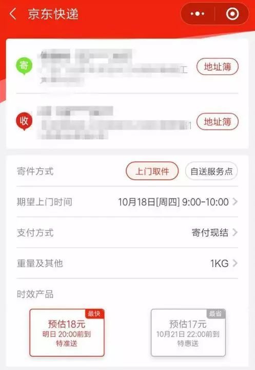 京东次日达是什么意思_京东次日达_京东次日达怎么收费