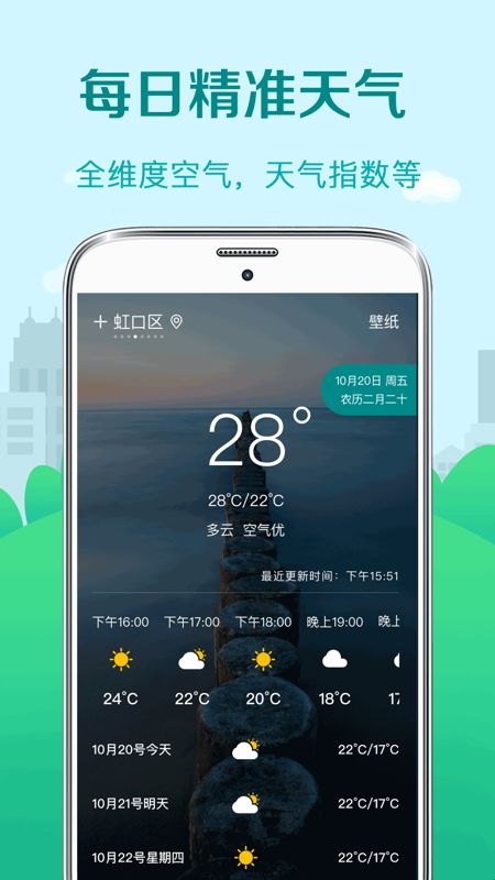 天气预报黄历_黄历天气下载最新版_天气黄历app