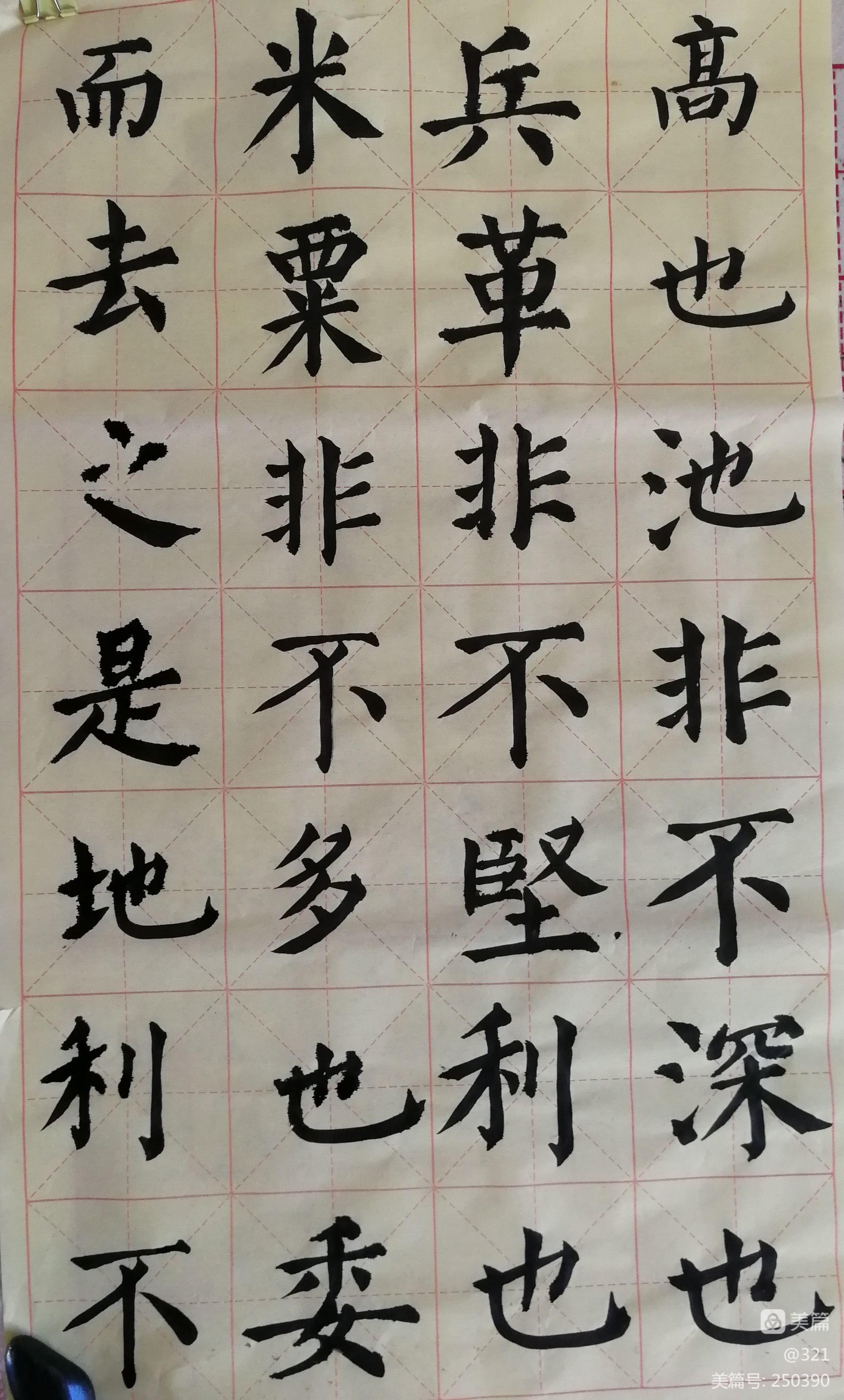 墨香胸下，字书心血