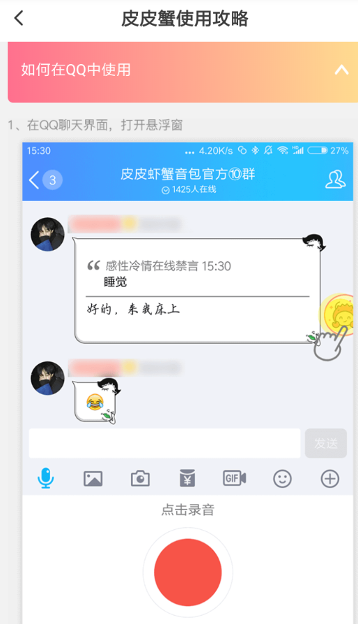 皮皮虾语音包app下载_皮皮虾语音包_皮皮虾语音包软件