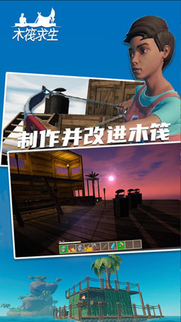 木筏求生下载安装_木筏求生2下载_求生木筏免费下载