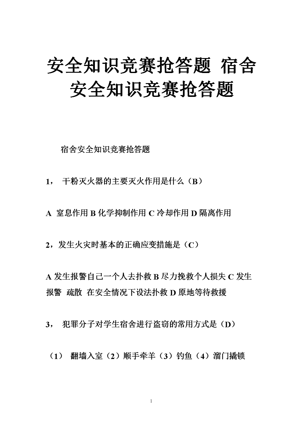 全国安全生产月知识竞赛答题入口_安全生产在线答题_全国安全生产知识竞赛答案