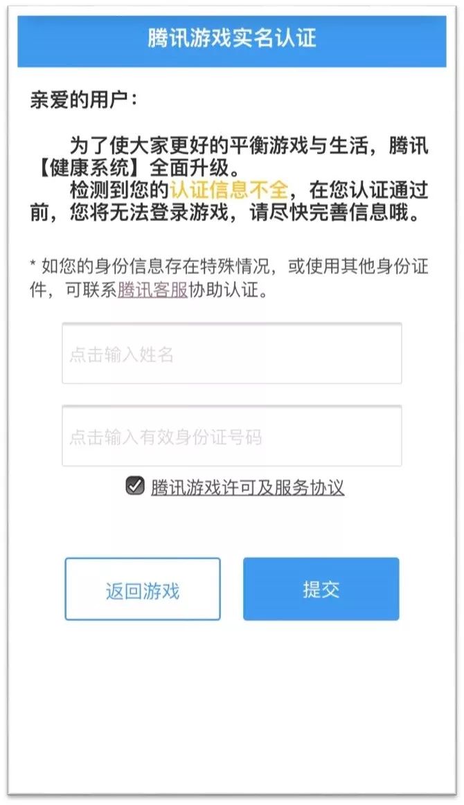 不用实名认证登录又好玩的手游_手游实名注册安全吗_手游实名认证身份证号码安全吗