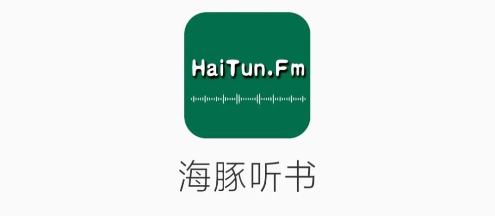 听书海豚：悦耳声音引领阅读新潮