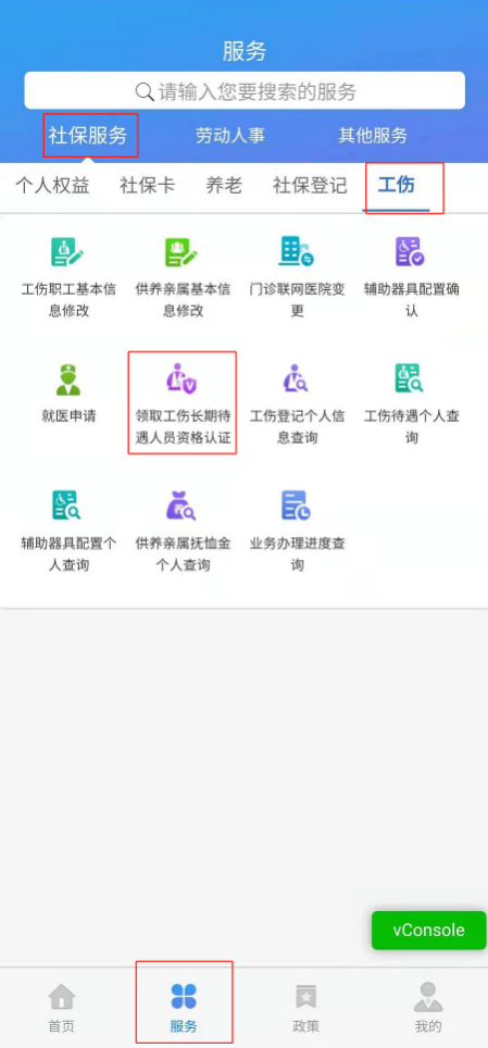 天津人力社保app下载，让你的社保事务一键搞定