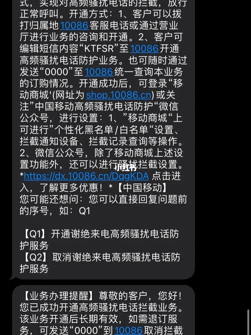 移动的高频骚扰电话防护花钱吗_中国移动高频骚扰电话防护_防高频骚扰电话中国移动