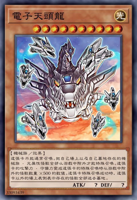 顶配电子龙卡组_电子龙卡组2021_电子龙卡组