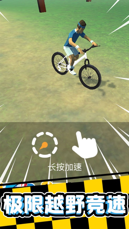 骑行app下载_下载骑行单车_极速骑行3手机版下载