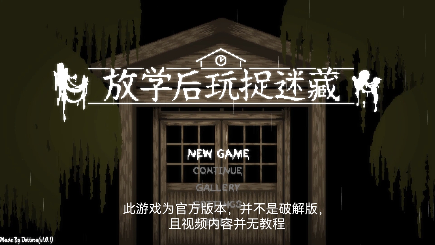 放学后的捉迷藏下载安卓_放学后模拟器破解中文版下载_放学以后游戏