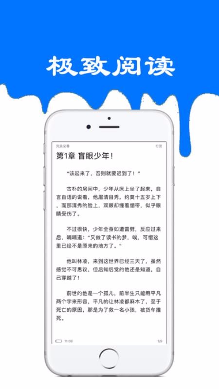 畅享小说世界，新免阅读器带您随时随地尽情阅读