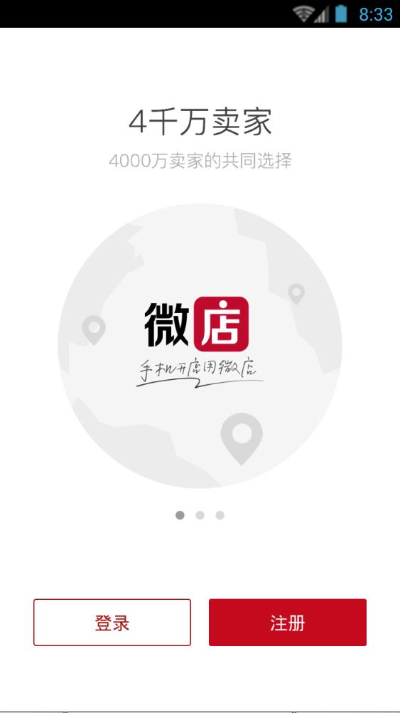 微店下载哪个app好_微店商家版app下载_微店app下载