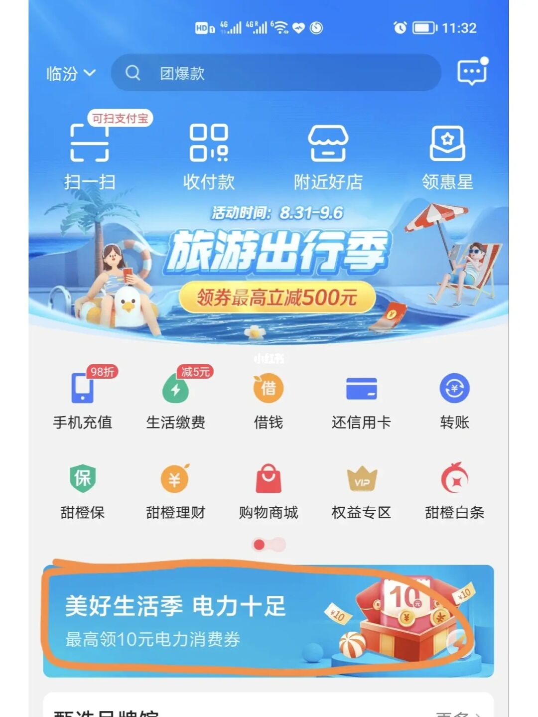 翼支付下载app下载_翼支付下载免费安装_下载翼支付app