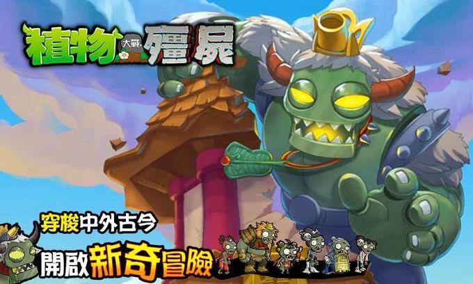 植物大战僵尸西游版免费版_僵尸植物大战僵尸西游版_西游版的植物僵尸大作战