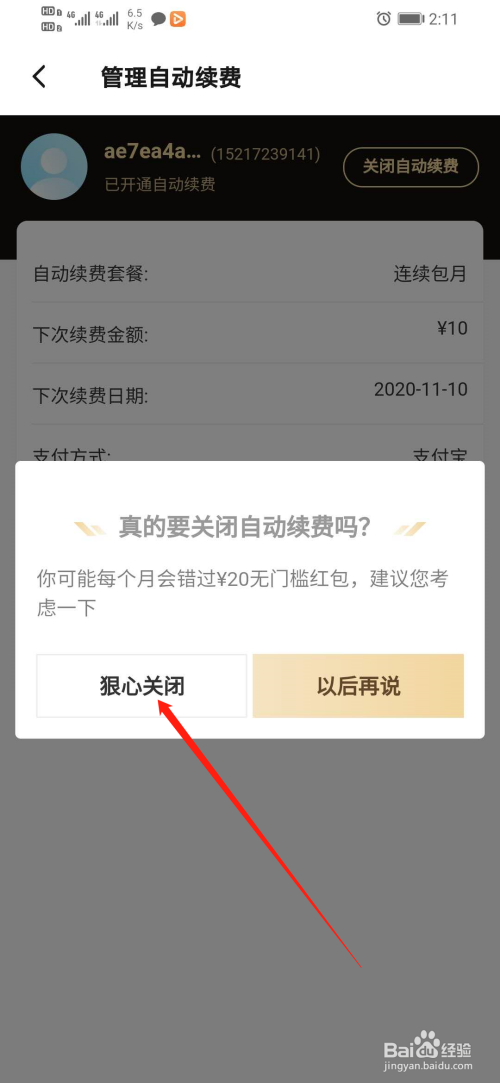 哈罗单车怎么关闭连续包月_哈罗单车取消连续包月会变贵么_哈喽单车关闭连续包月异常