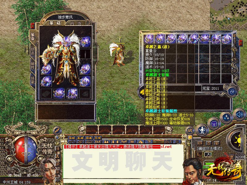 传奇正传攻略_传奇正传(新冰雪打金)_传奇正传