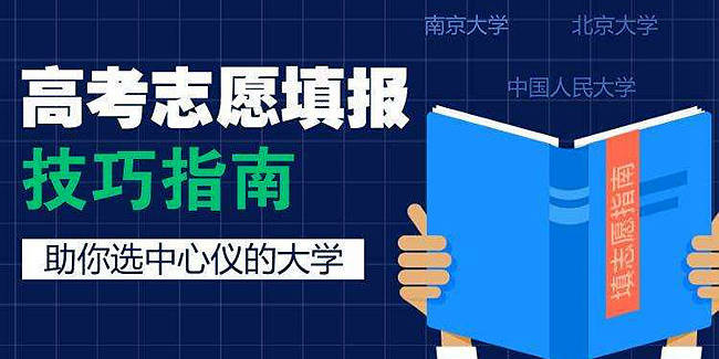 高考志愿助手_2020年高考志愿助手_志愿助手高考有什么用