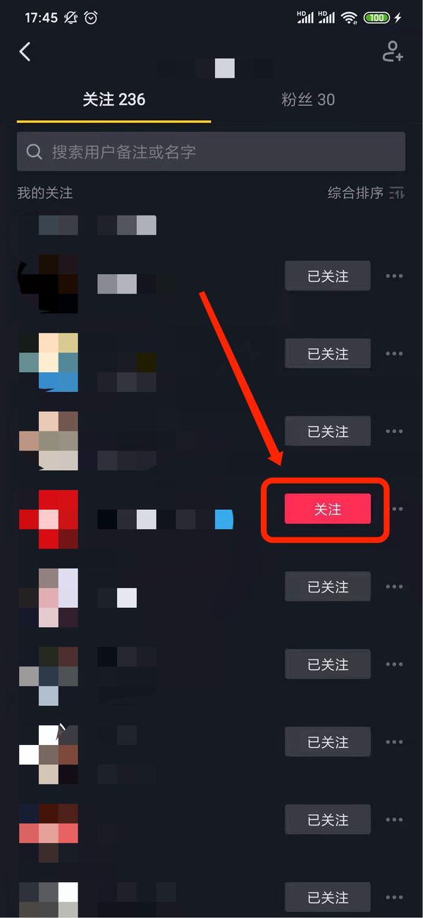 抖音关注太多人？教你怎么隐藏，整理清爽有序