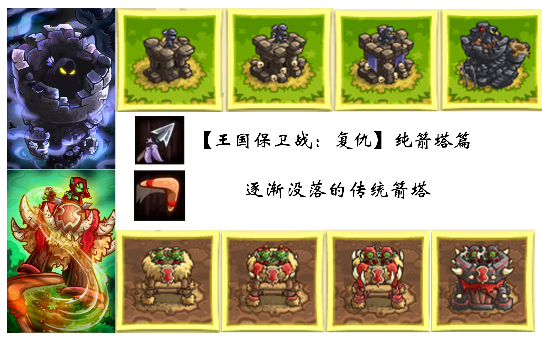 箭塔_皇城突袭前线箭塔_箭塔游戏