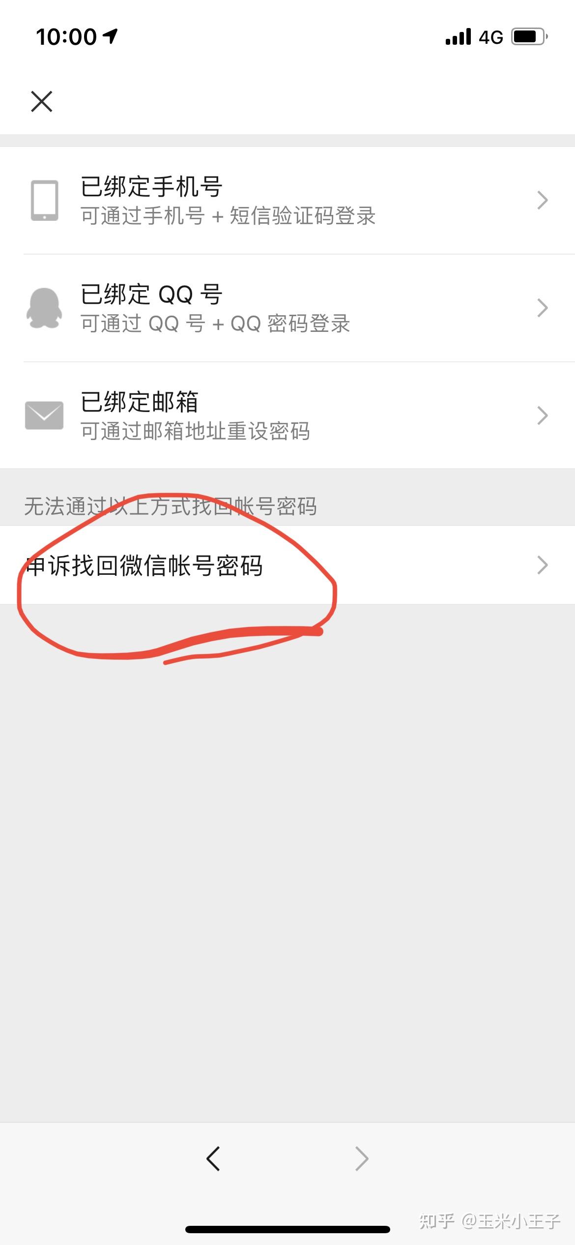 解除微信绑定的企业号_微信内怎么解绑企业微信账号_微信解除绑定企业