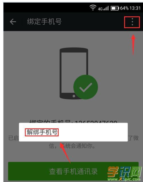 解除微信绑定的企业号_微信解除绑定企业_微信内怎么解绑企业微信账号